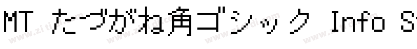 MT たづがね角ゴシック Info St字体转换